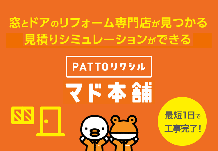 窓本舗