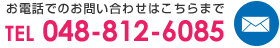 お問い合わせはこちらまで